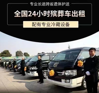 六盘水市运送骨灰-24小时贴心服务-随叫随到