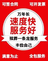 六盘水市钟山区骨灰运送跨省返乡、殡仪车出租服务